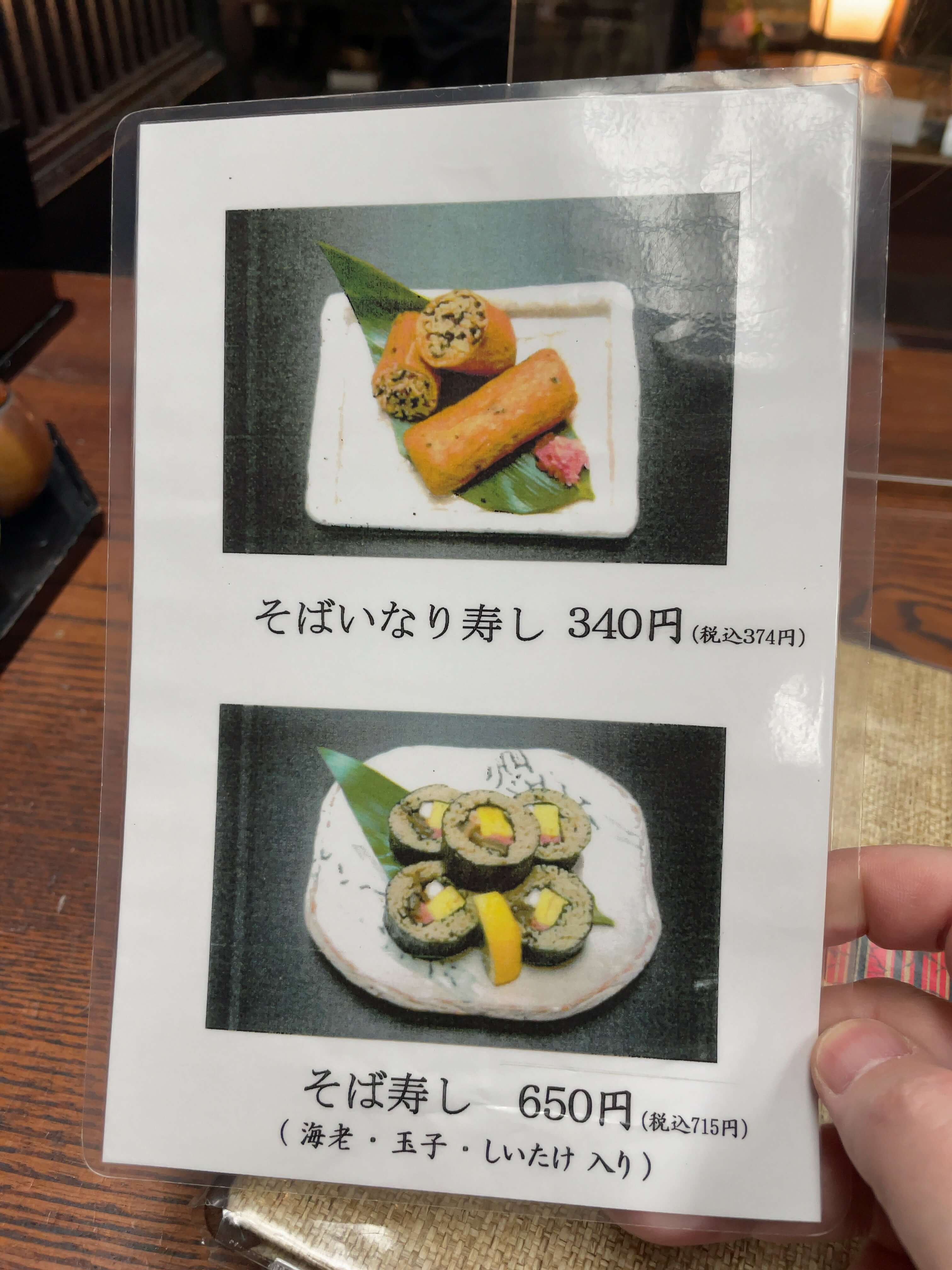 利休庵　menu